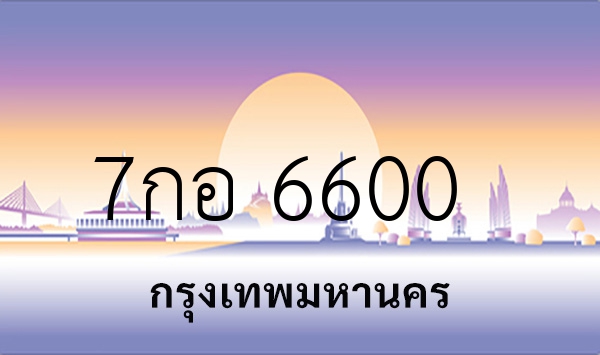 7กอ 6600